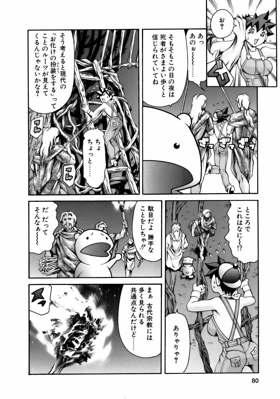 [Tuna Empire] Manga Naze Nani Kyoushitsu page 82 full