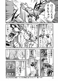 [Tuna Empire] Manga Naze Nani Kyoushitsu - page 8