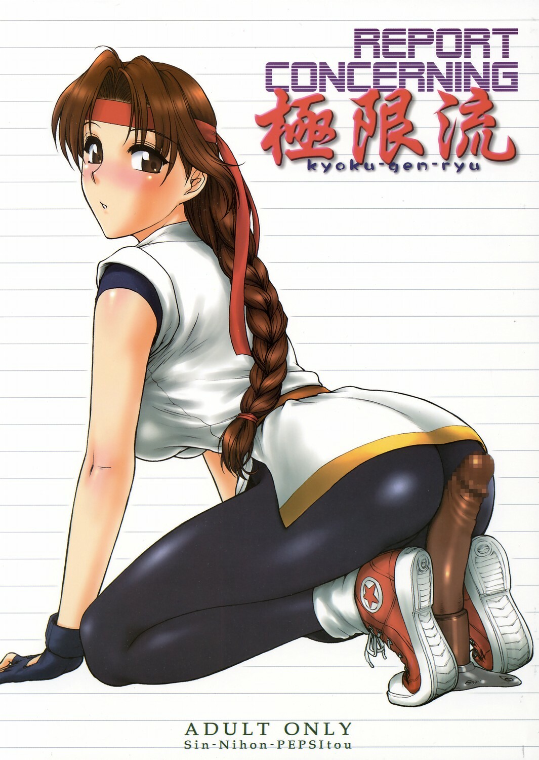 (SC29) [Shinnihon Pepsitou (St. Germain-sal)] Report Concerning Kyoku-gen-ryuu (The King of Fighters) [English] [SaHa] page 1 full