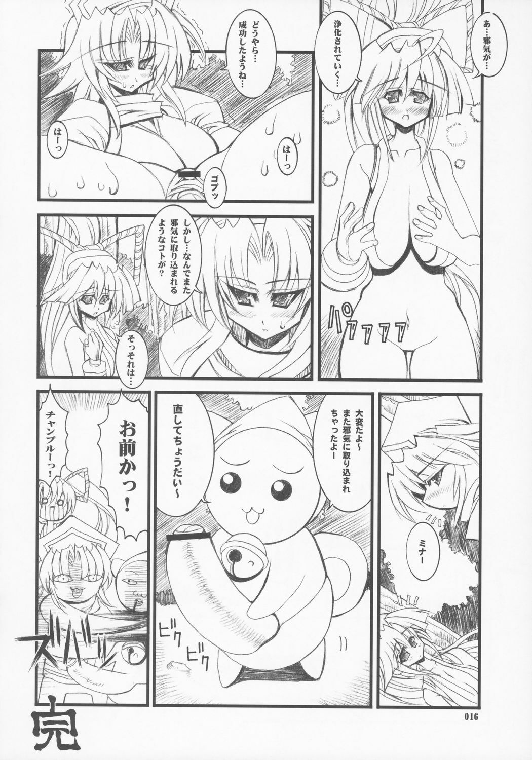 [Kikyakudou (Karateka-VALUE)] Makoto SinSamu ZERO (Samurai Spirits) page 15 full