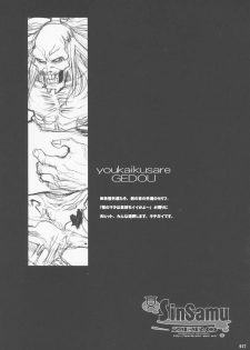 [Kikyakudou (Karateka-VALUE)] Makoto SinSamu ZERO (Samurai Spirits) - page 16