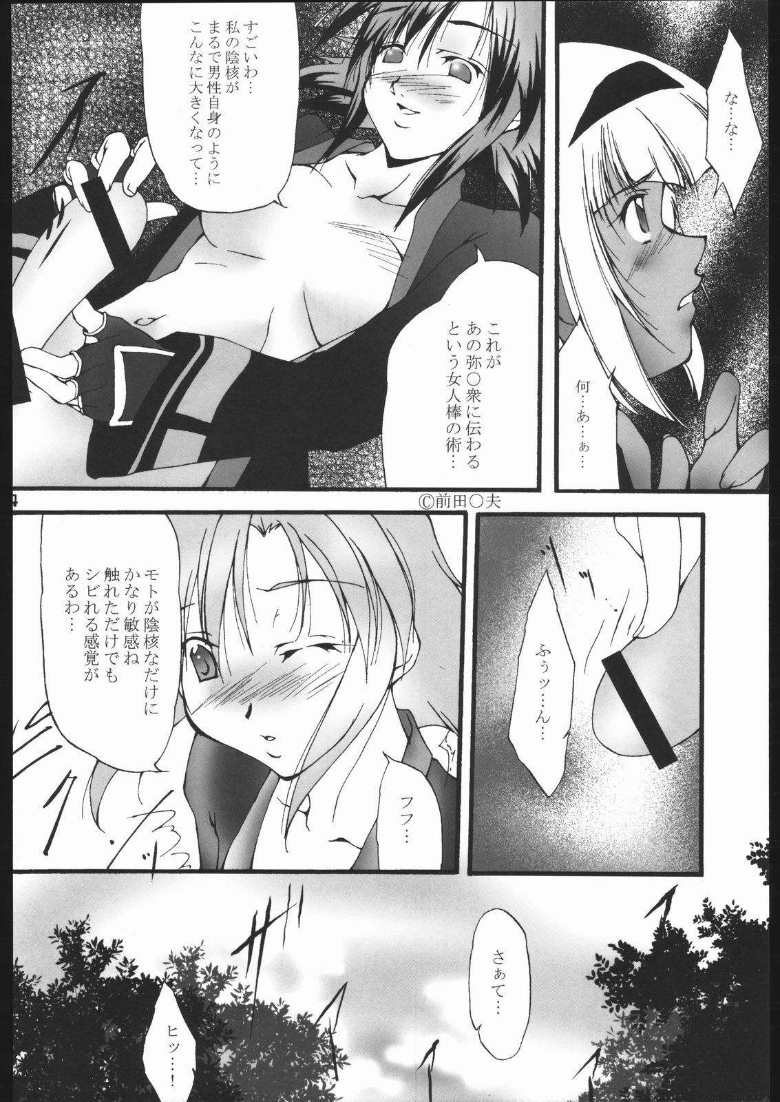 (SC23) [Itsukidou (Touma Itsuki)] Nie (Samurai Shodown) page 13 full