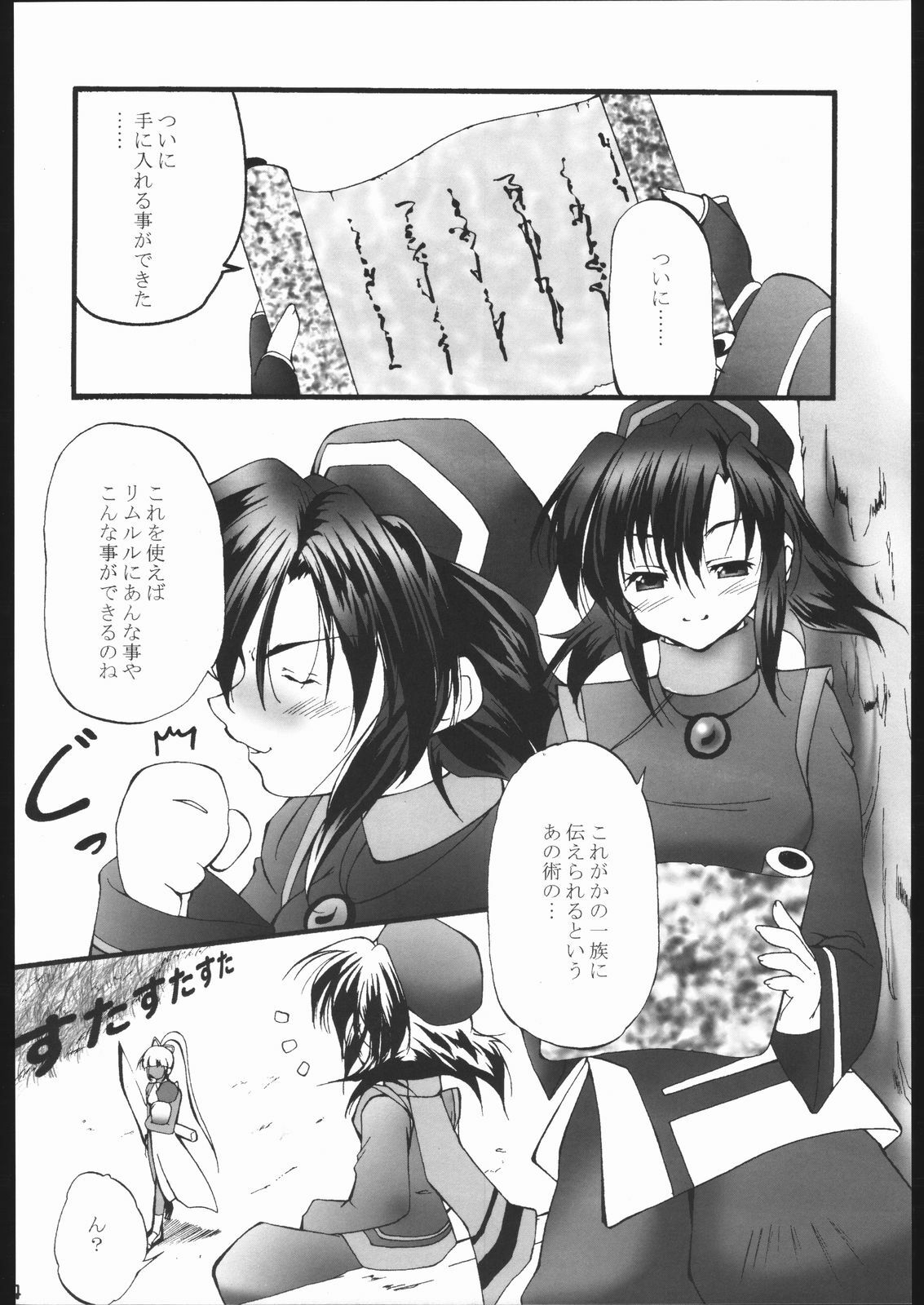 (SC23) [Itsukidou (Touma Itsuki)] Nie (Samurai Shodown) page 3 full