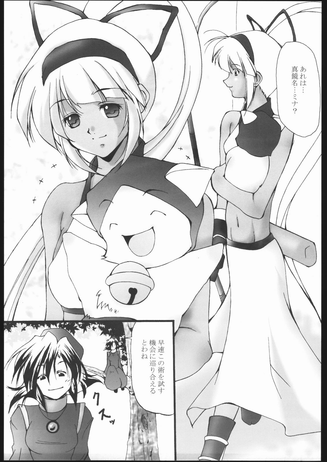 (SC23) [Itsukidou (Touma Itsuki)] Nie (Samurai Shodown) page 4 full