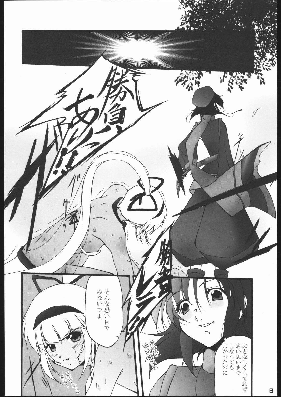 (SC23) [Itsukidou (Touma Itsuki)] Nie (Samurai Shodown) page 5 full