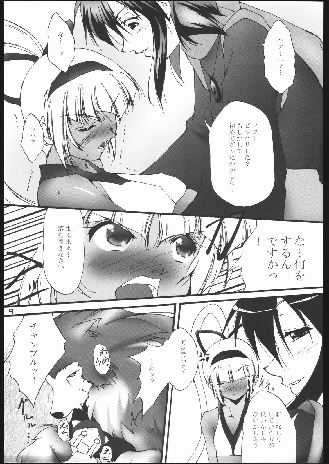 (SC23) [Itsukidou (Touma Itsuki)] Nie (Samurai Shodown) page 8 full