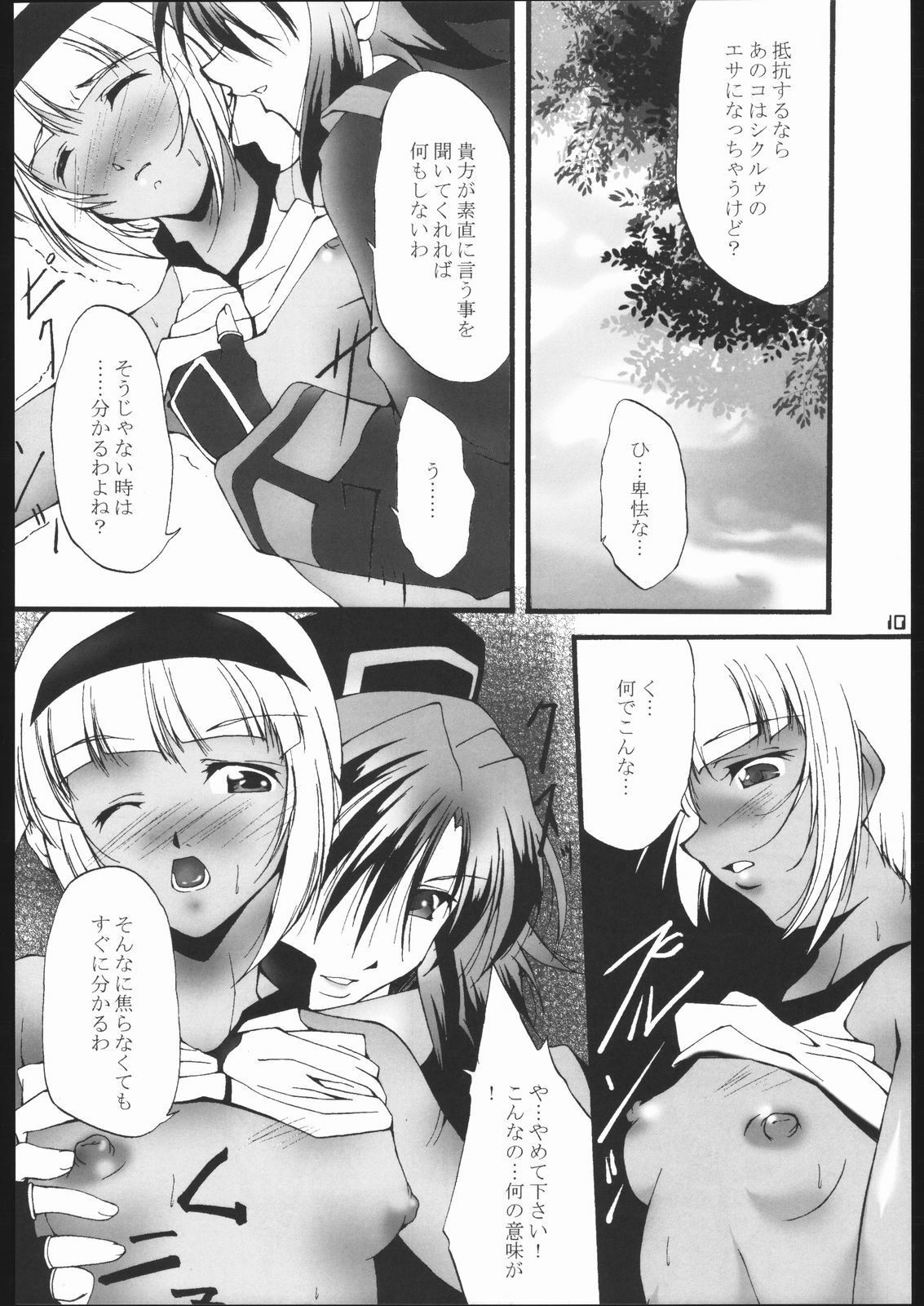 (SC23) [Itsukidou (Touma Itsuki)] Nie (Samurai Shodown) page 9 full