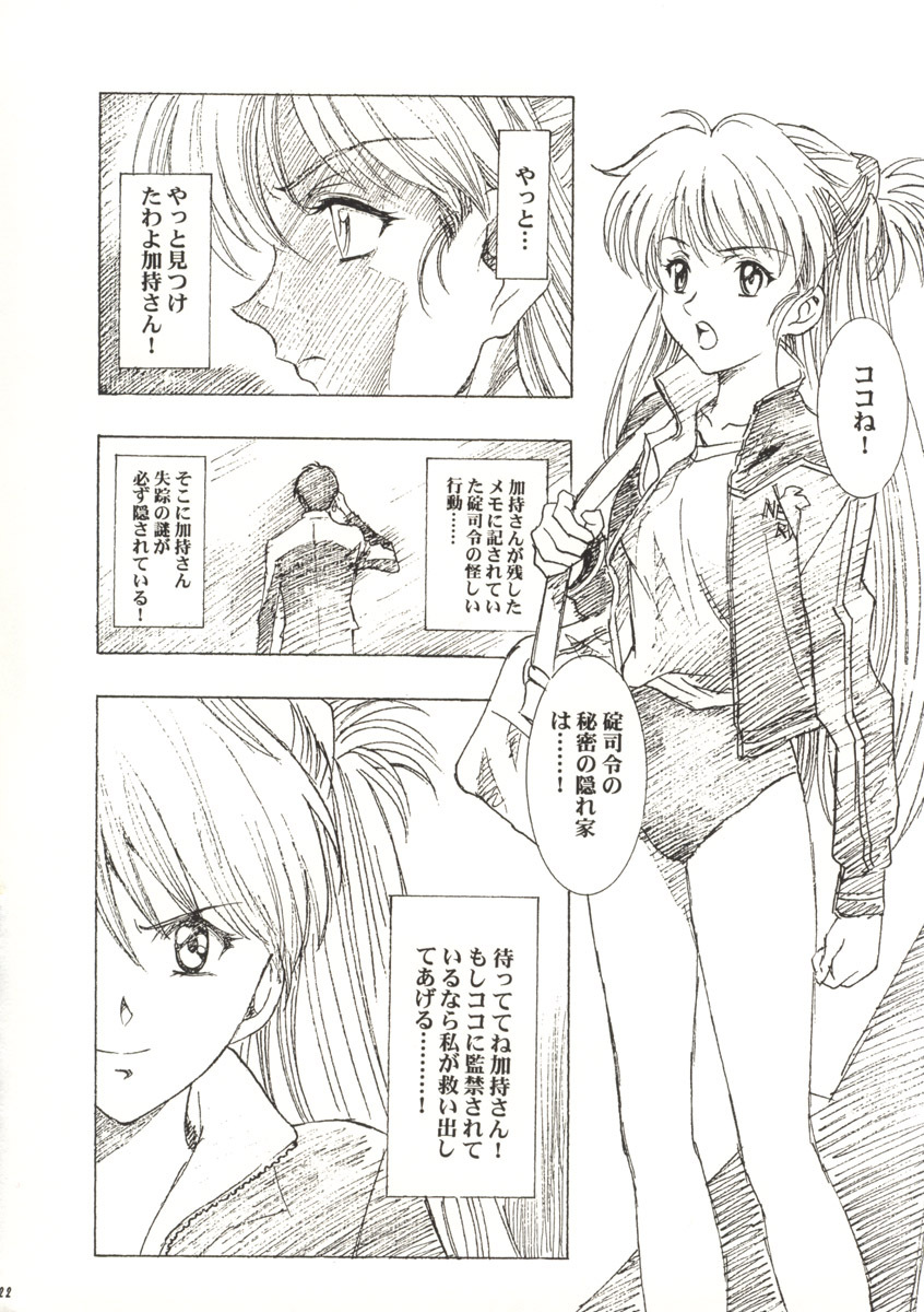 (CR33) [Henreikai (Kawarajima Koh)] Ayanami Club Prelude Ban (Neon Genesis Evangelion) page 23 full