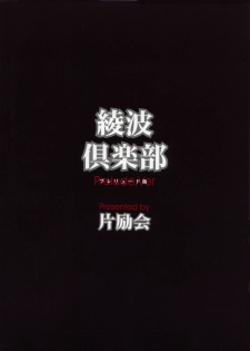 (CR33) [Henreikai (Kawarajima Koh)] Ayanami Club Prelude Ban (Neon Genesis Evangelion) - page 37