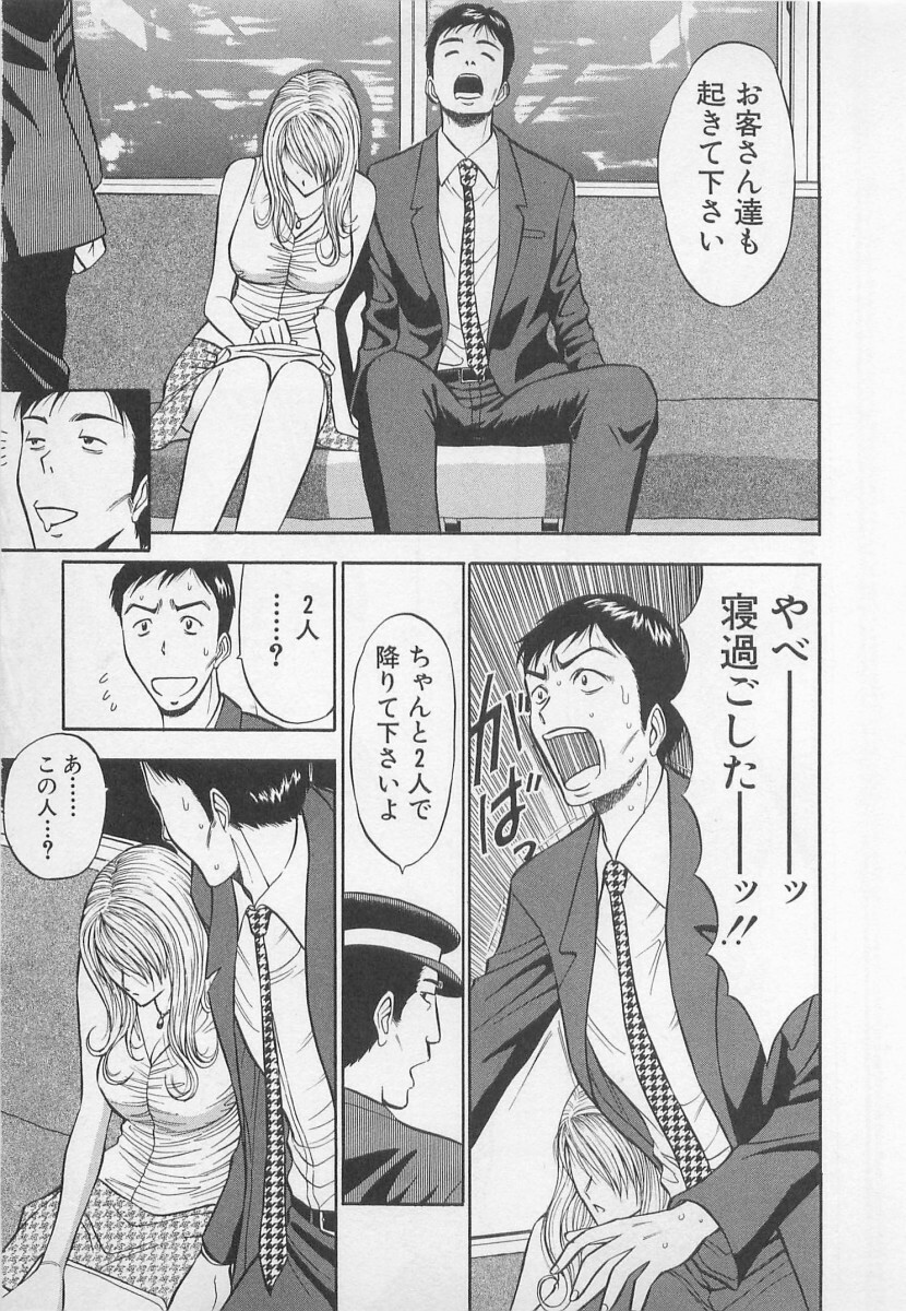 [Nagashima Chosuke] Koi No Yamanote Game page 10 full