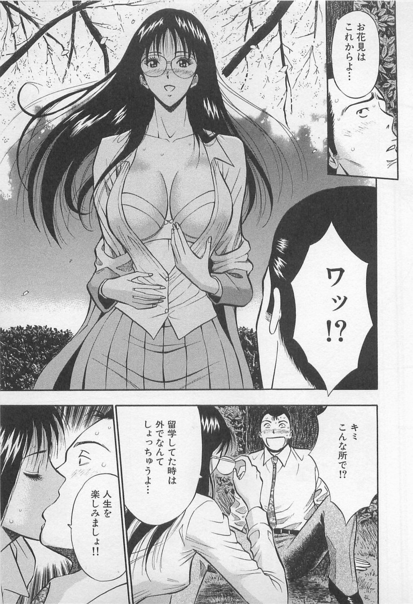 [Nagashima Chosuke] Koi No Yamanote Game page 100 full