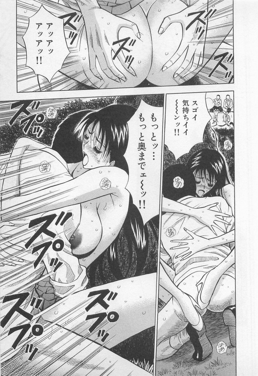 [Nagashima Chosuke] Koi No Yamanote Game page 104 full