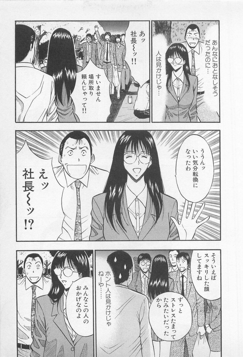 [Nagashima Chosuke] Koi No Yamanote Game page 106 full