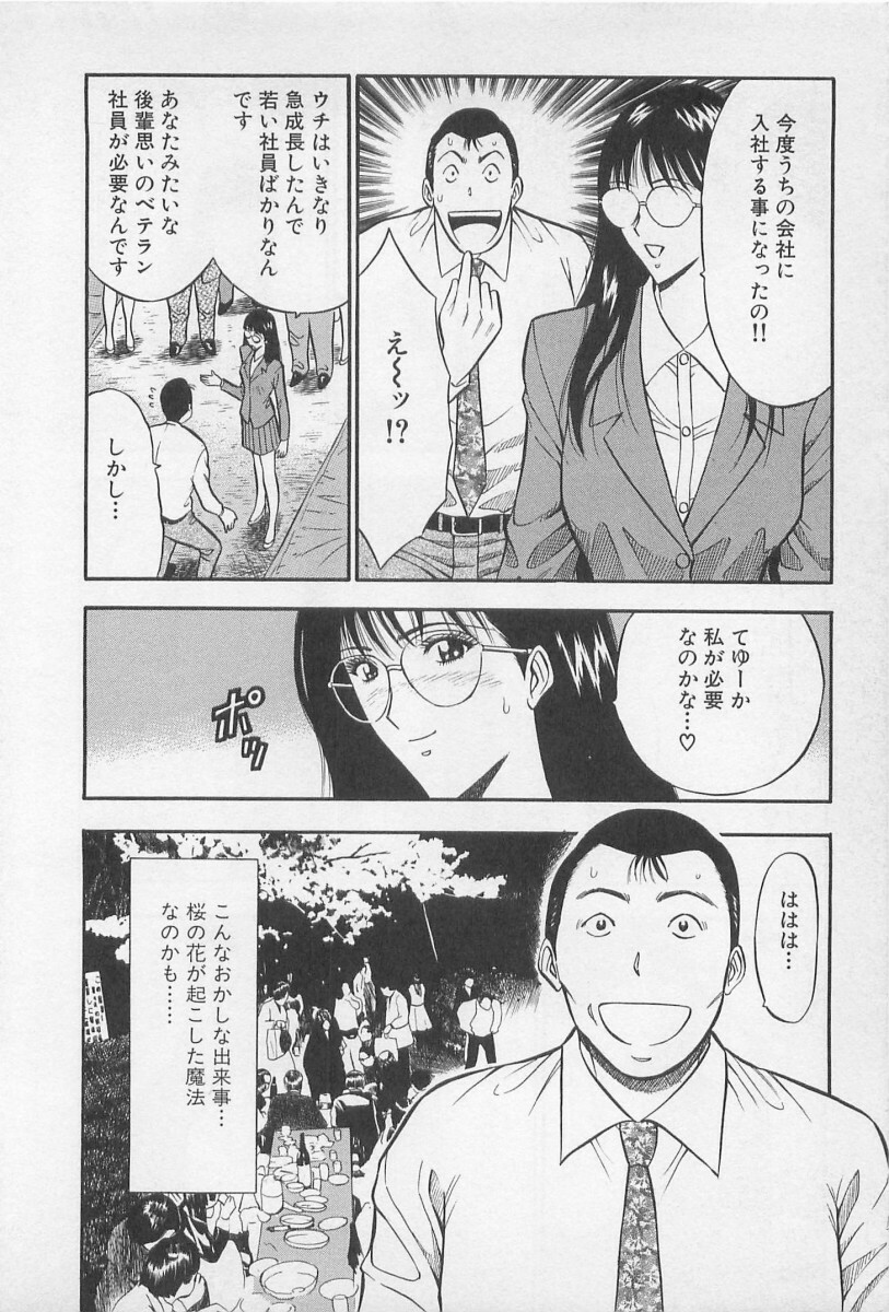 [Nagashima Chosuke] Koi No Yamanote Game page 107 full