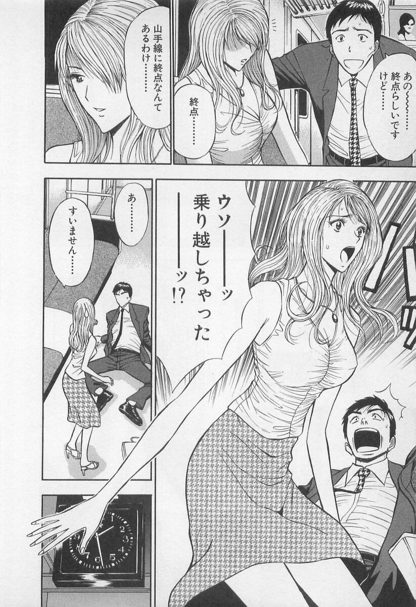 [Nagashima Chosuke] Koi No Yamanote Game page 11 full