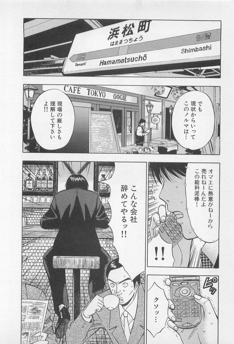 [Nagashima Chosuke] Koi No Yamanote Game page 111 full