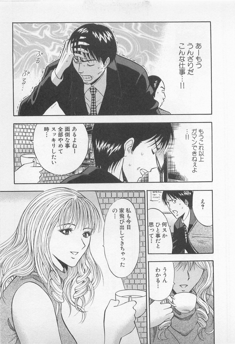 [Nagashima Chosuke] Koi No Yamanote Game page 112 full