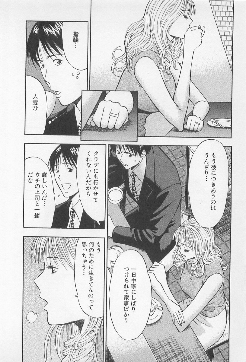 [Nagashima Chosuke] Koi No Yamanote Game page 113 full