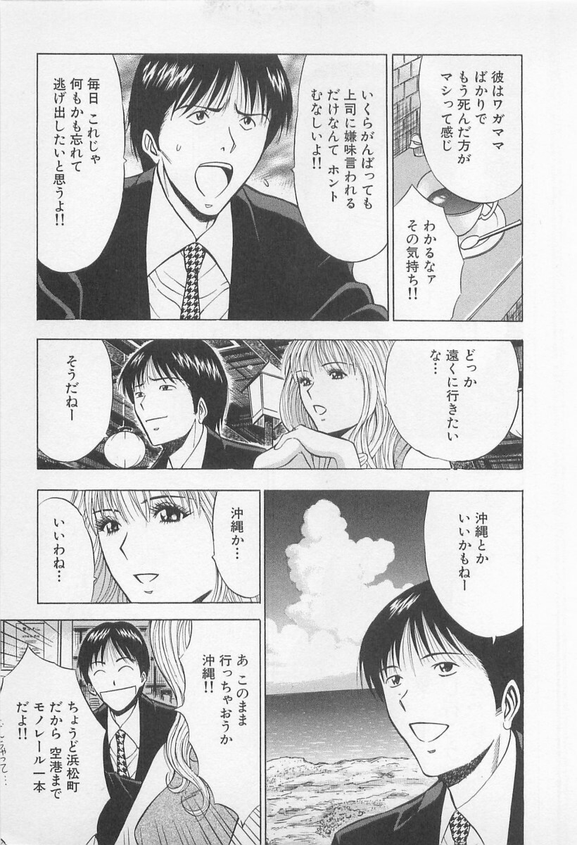 [Nagashima Chosuke] Koi No Yamanote Game page 114 full