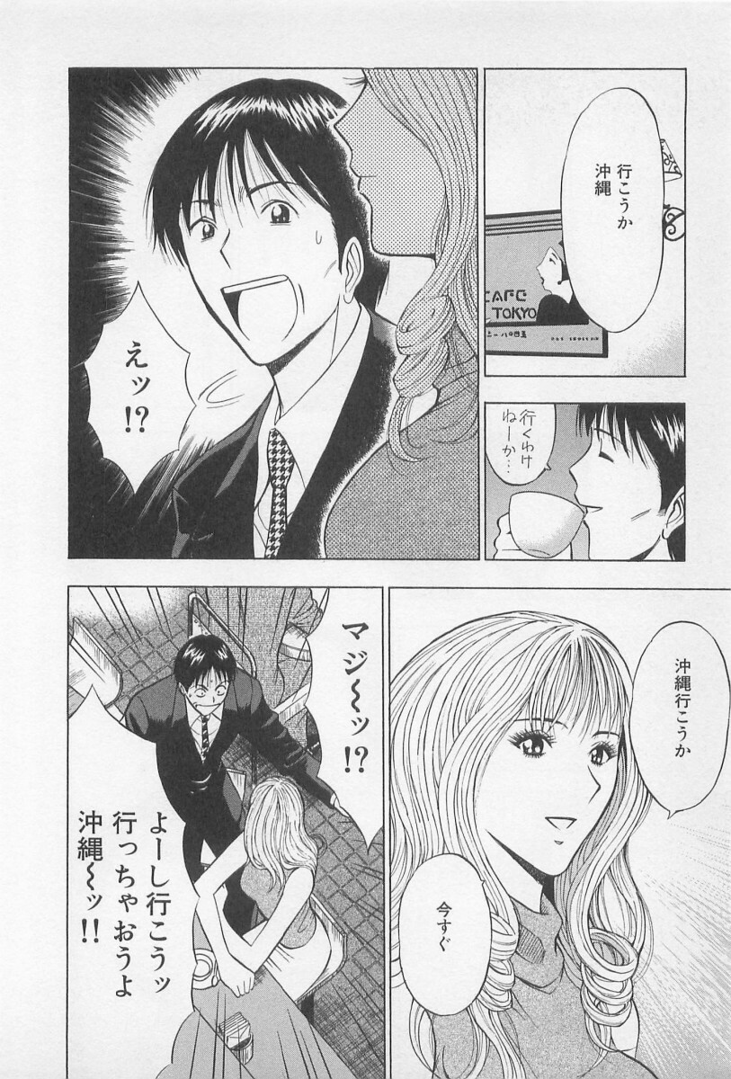 [Nagashima Chosuke] Koi No Yamanote Game page 115 full