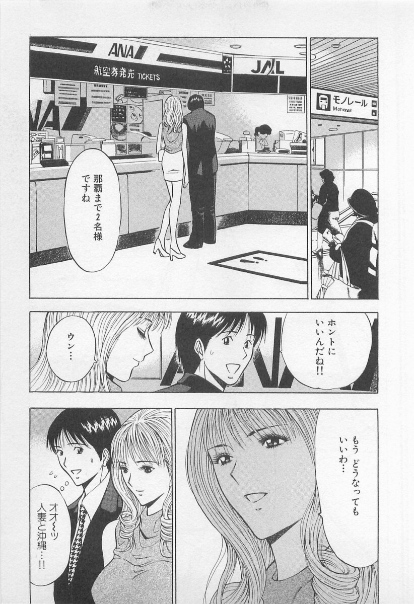 [Nagashima Chosuke] Koi No Yamanote Game page 116 full