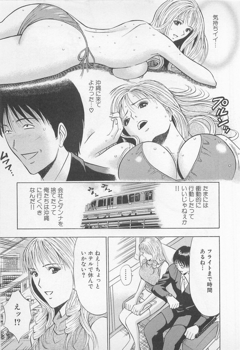 [Nagashima Chosuke] Koi No Yamanote Game page 118 full