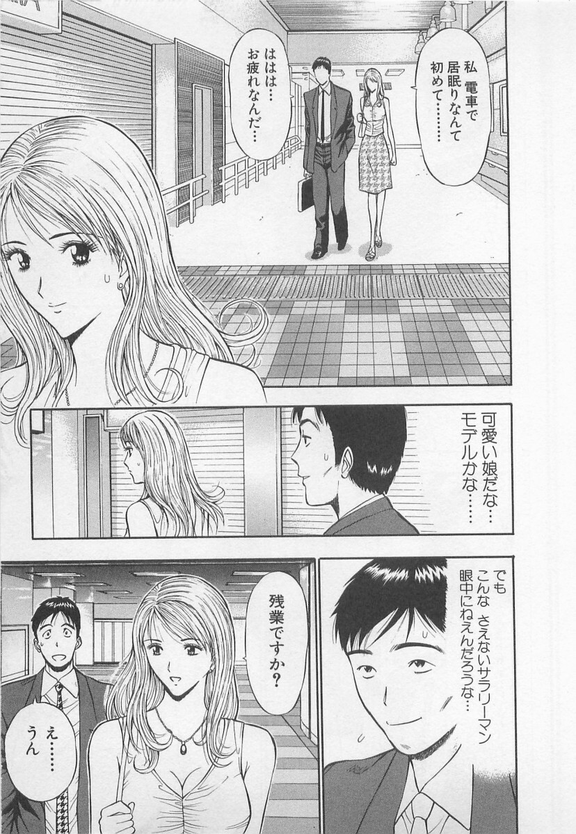 [Nagashima Chosuke] Koi No Yamanote Game page 12 full