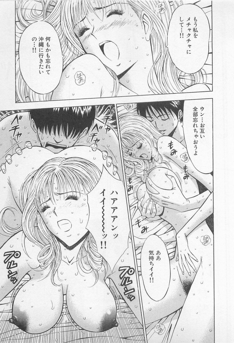 [Nagashima Chosuke] Koi No Yamanote Game page 120 full