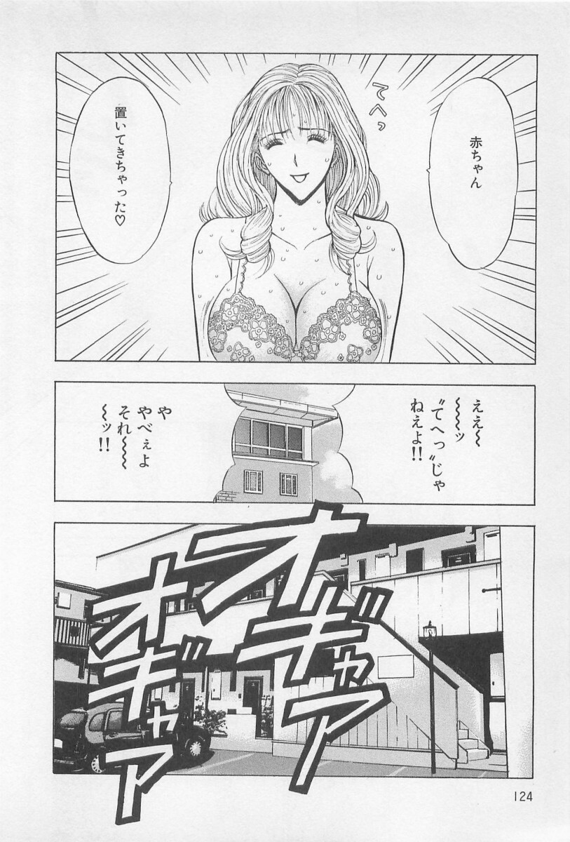 [Nagashima Chosuke] Koi No Yamanote Game page 125 full