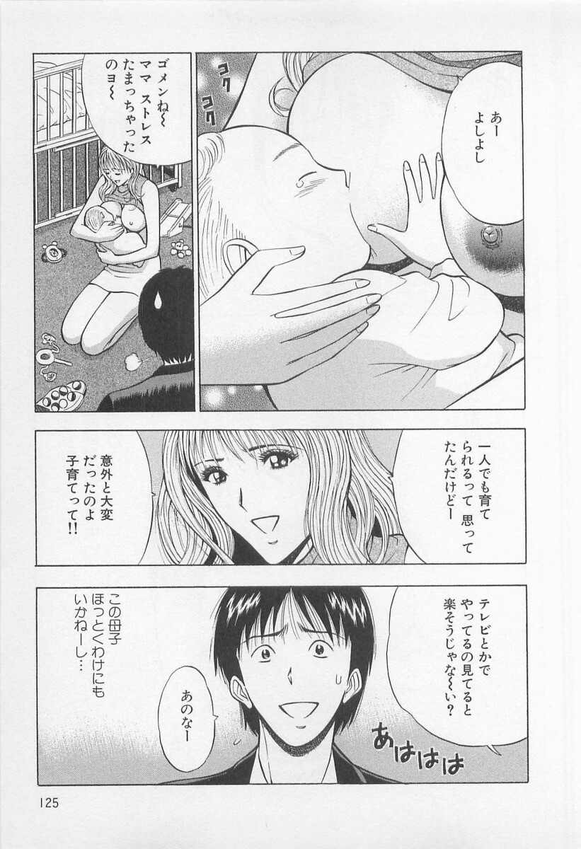 [Nagashima Chosuke] Koi No Yamanote Game page 126 full