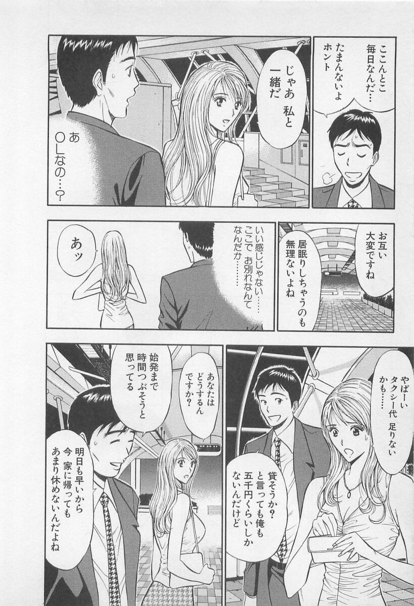 [Nagashima Chosuke] Koi No Yamanote Game page 13 full