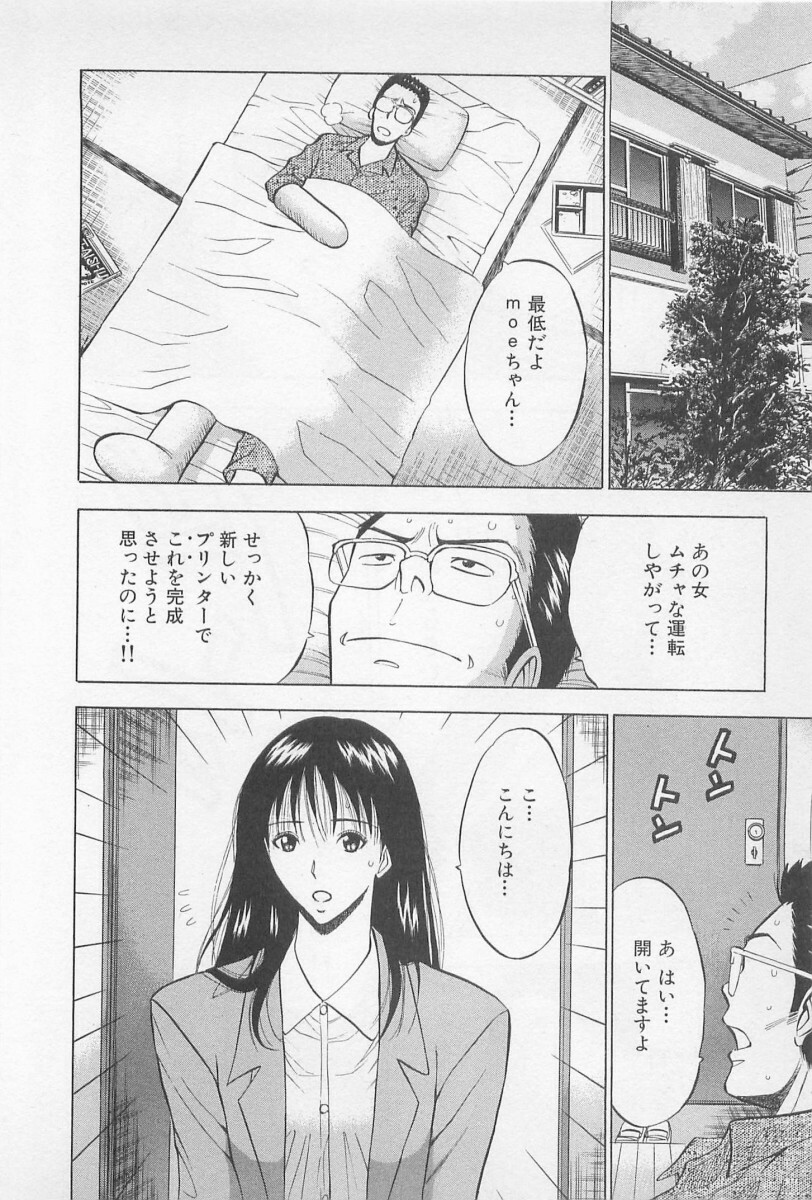 [Nagashima Chosuke] Koi No Yamanote Game page 137 full