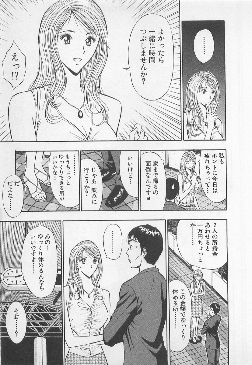 [Nagashima Chosuke] Koi No Yamanote Game page 14 full