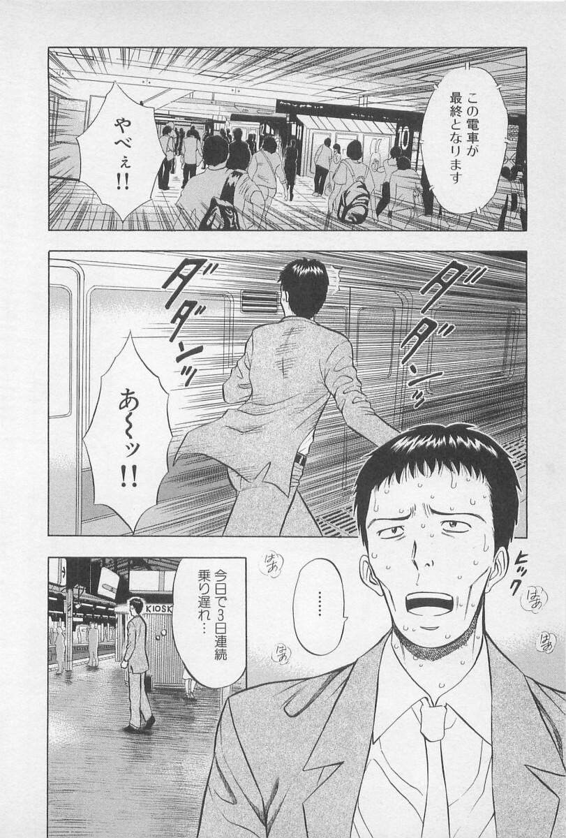 [Nagashima Chosuke] Koi No Yamanote Game page 149 full