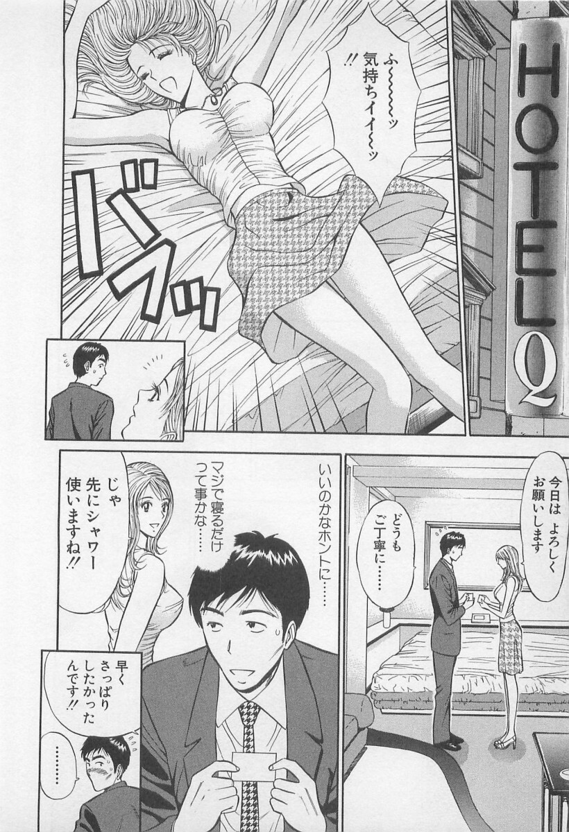 [Nagashima Chosuke] Koi No Yamanote Game page 15 full