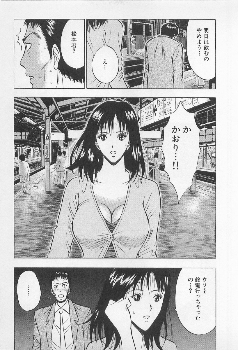 [Nagashima Chosuke] Koi No Yamanote Game page 150 full