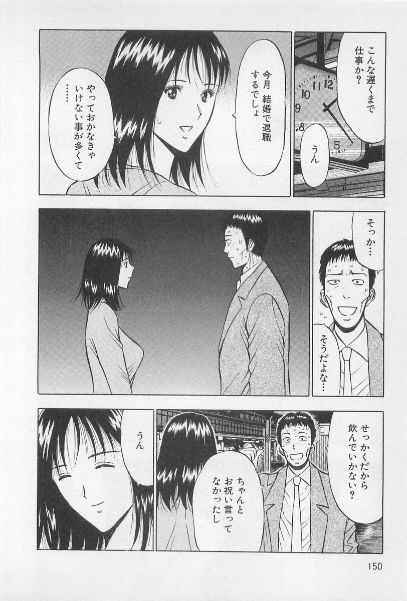 [Nagashima Chosuke] Koi No Yamanote Game page 151 full