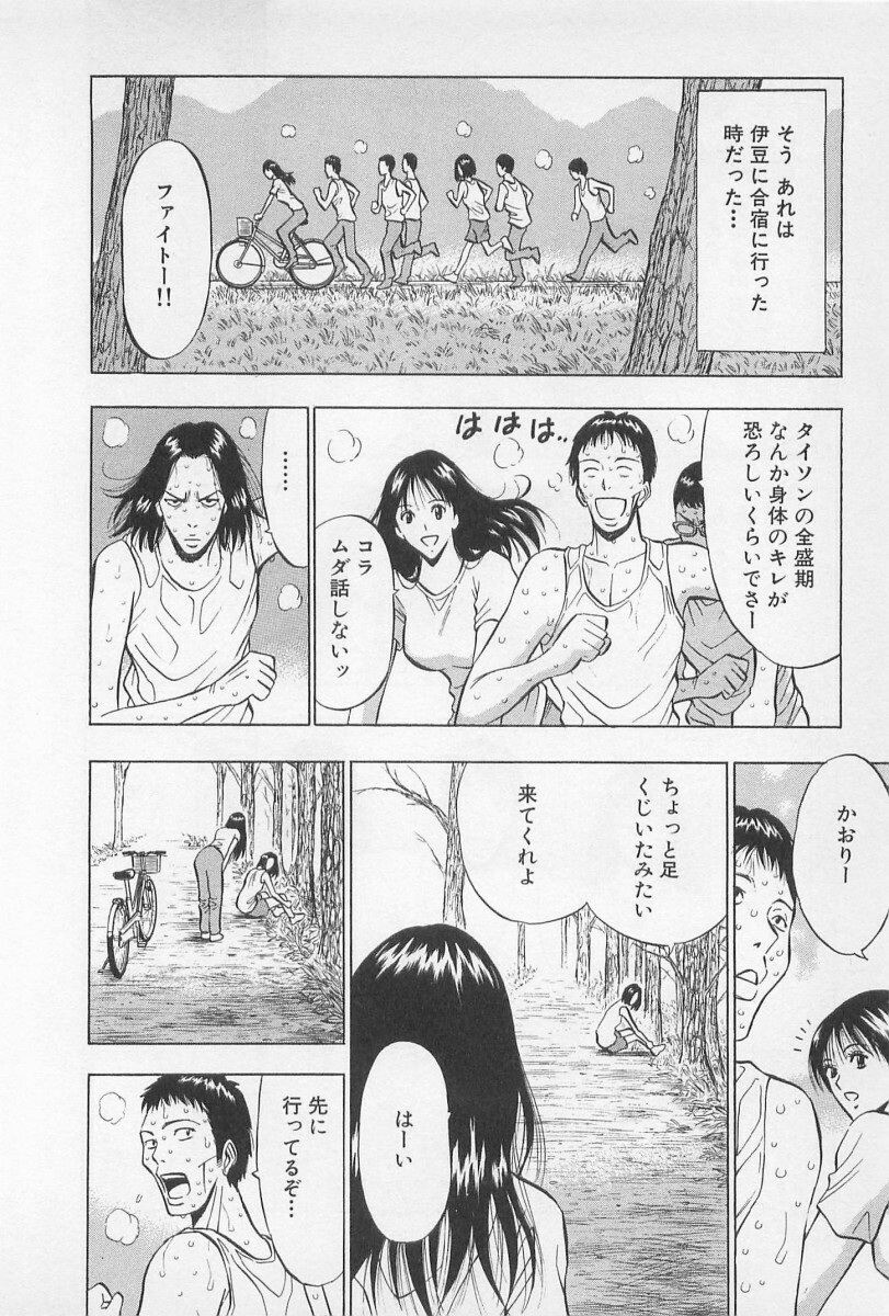 [Nagashima Chosuke] Koi No Yamanote Game page 153 full