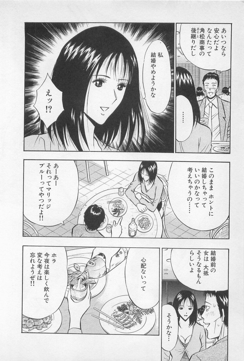 [Nagashima Chosuke] Koi No Yamanote Game page 157 full