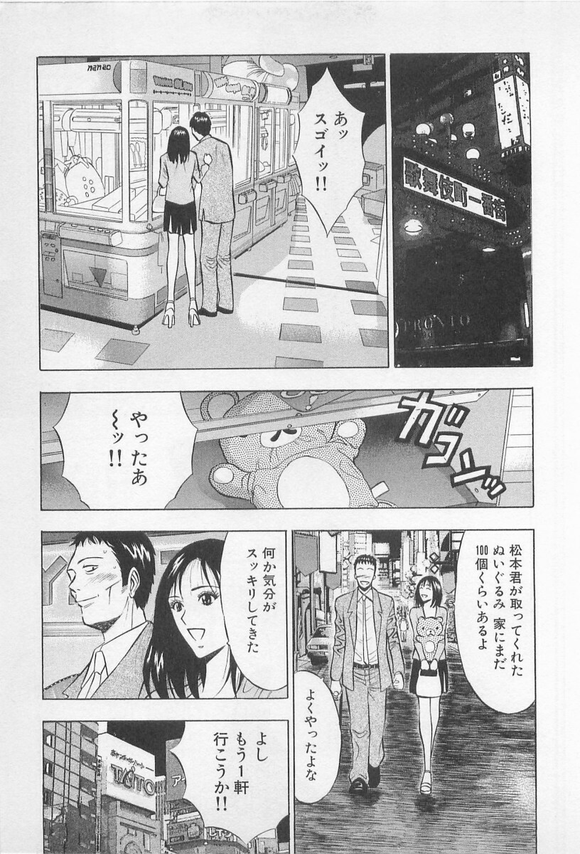 [Nagashima Chosuke] Koi No Yamanote Game page 158 full