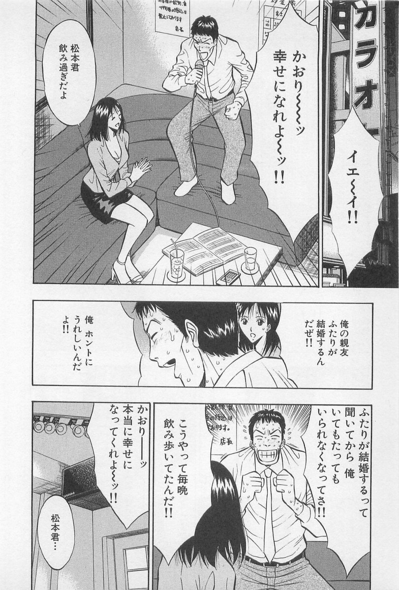 [Nagashima Chosuke] Koi No Yamanote Game page 159 full