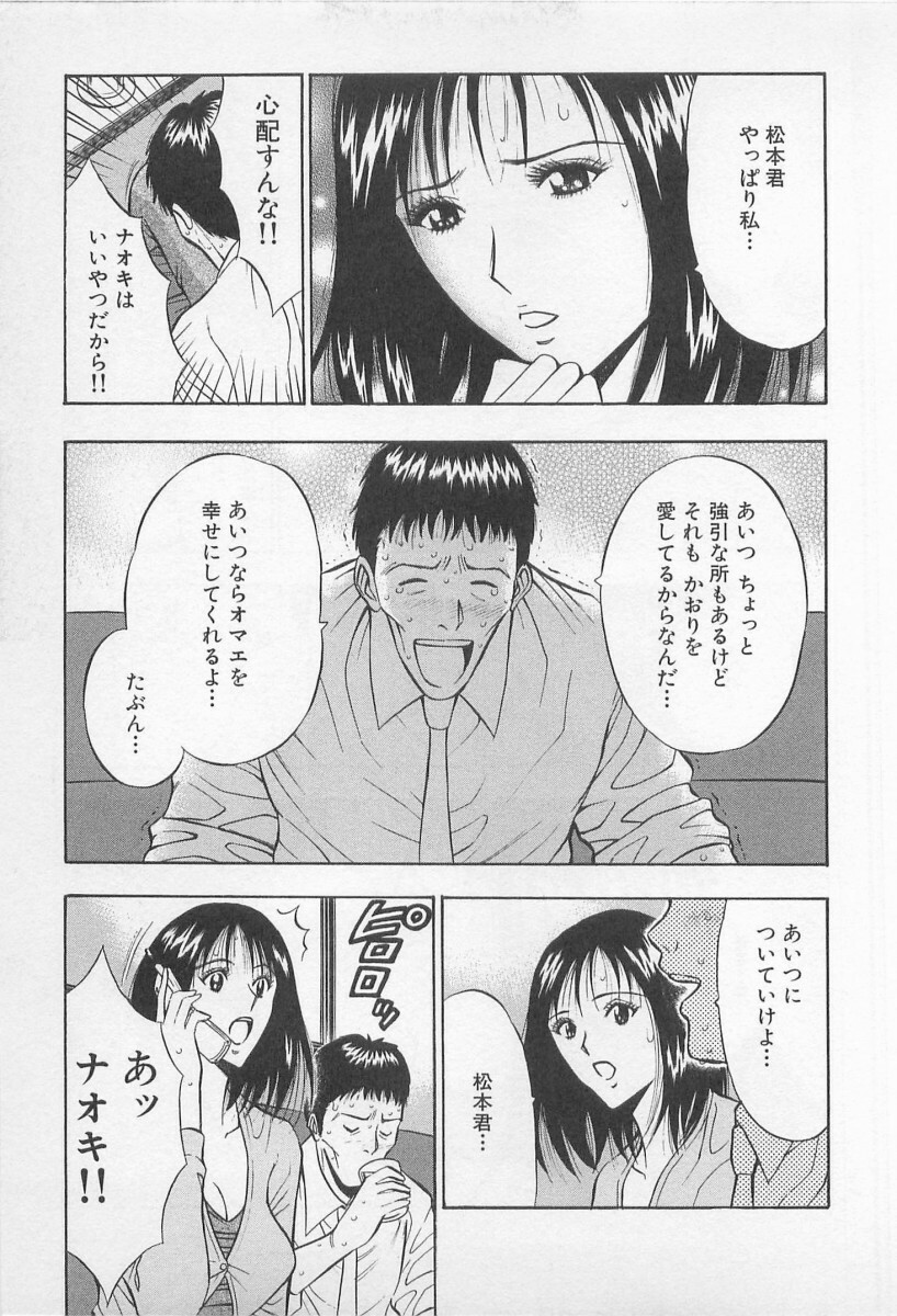 [Nagashima Chosuke] Koi No Yamanote Game page 160 full