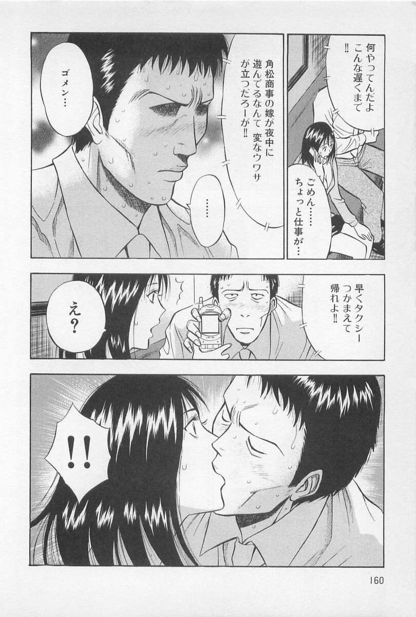 [Nagashima Chosuke] Koi No Yamanote Game page 161 full