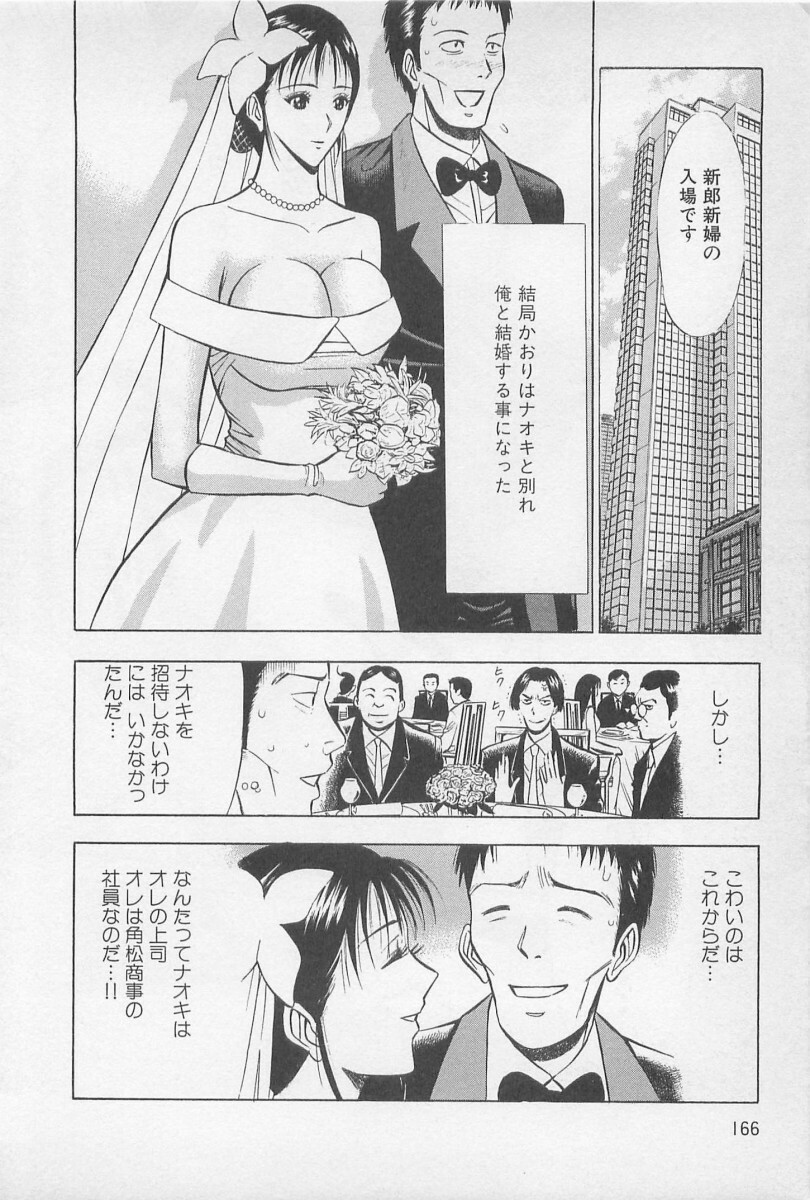 [Nagashima Chosuke] Koi No Yamanote Game page 167 full