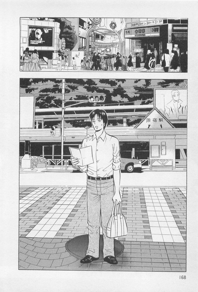 [Nagashima Chosuke] Koi No Yamanote Game page 169 full