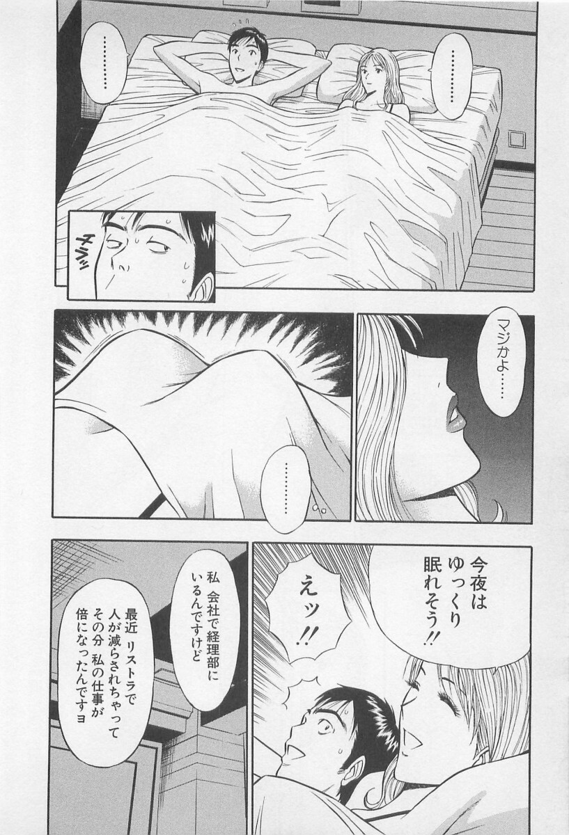 [Nagashima Chosuke] Koi No Yamanote Game page 17 full