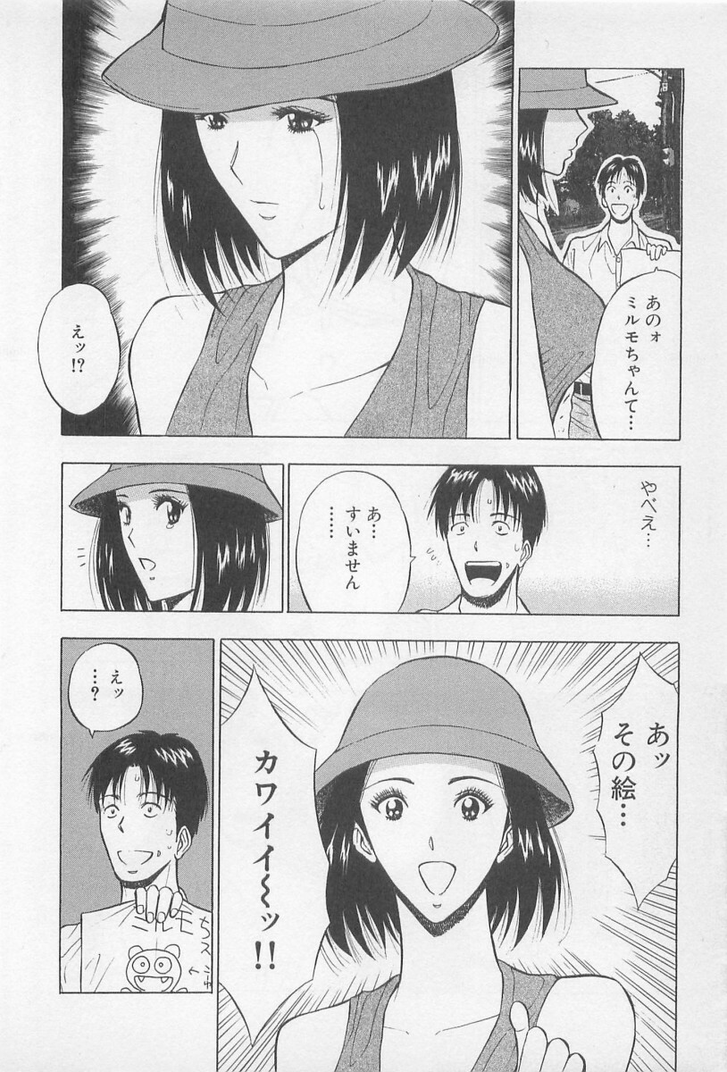 [Nagashima Chosuke] Koi No Yamanote Game page 171 full