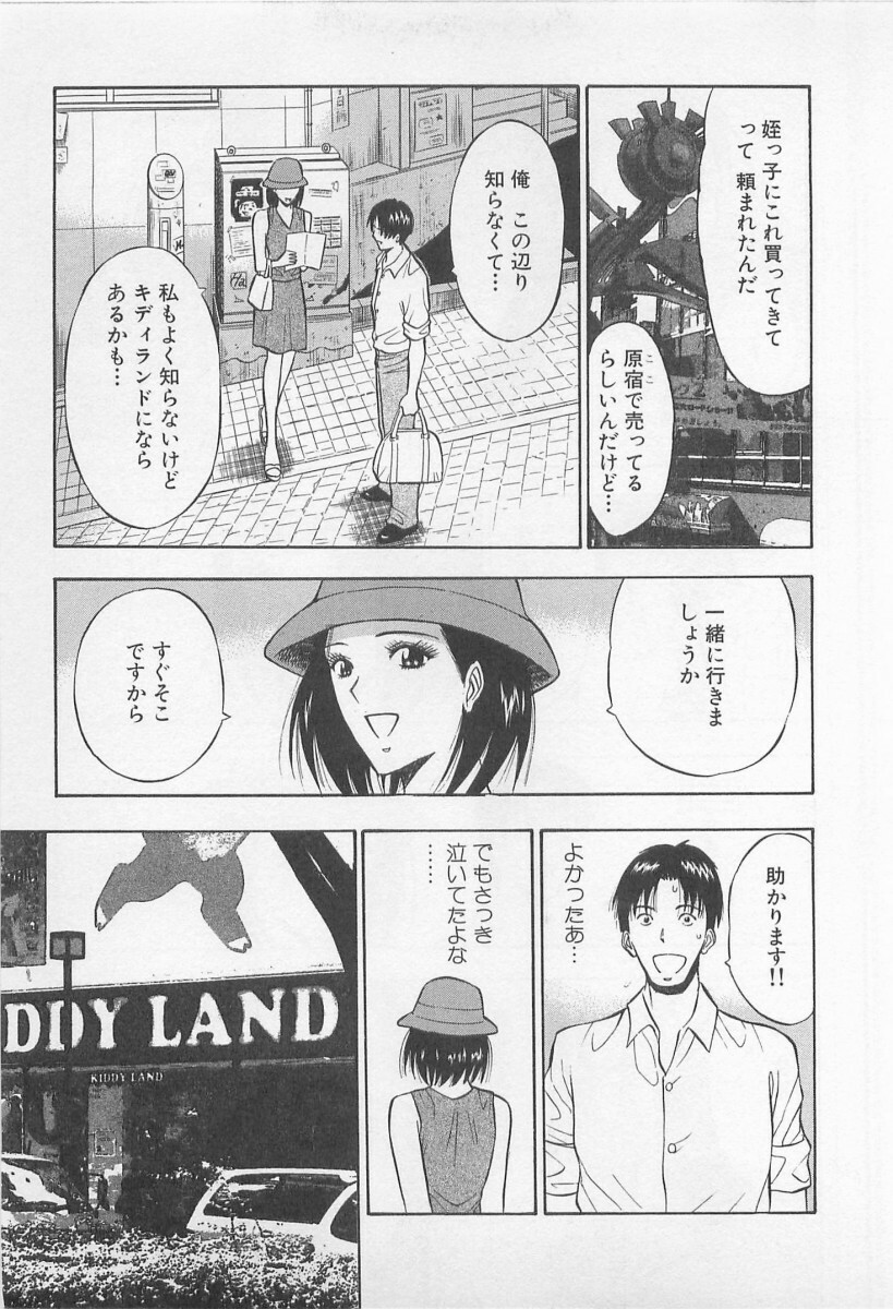 [Nagashima Chosuke] Koi No Yamanote Game page 172 full