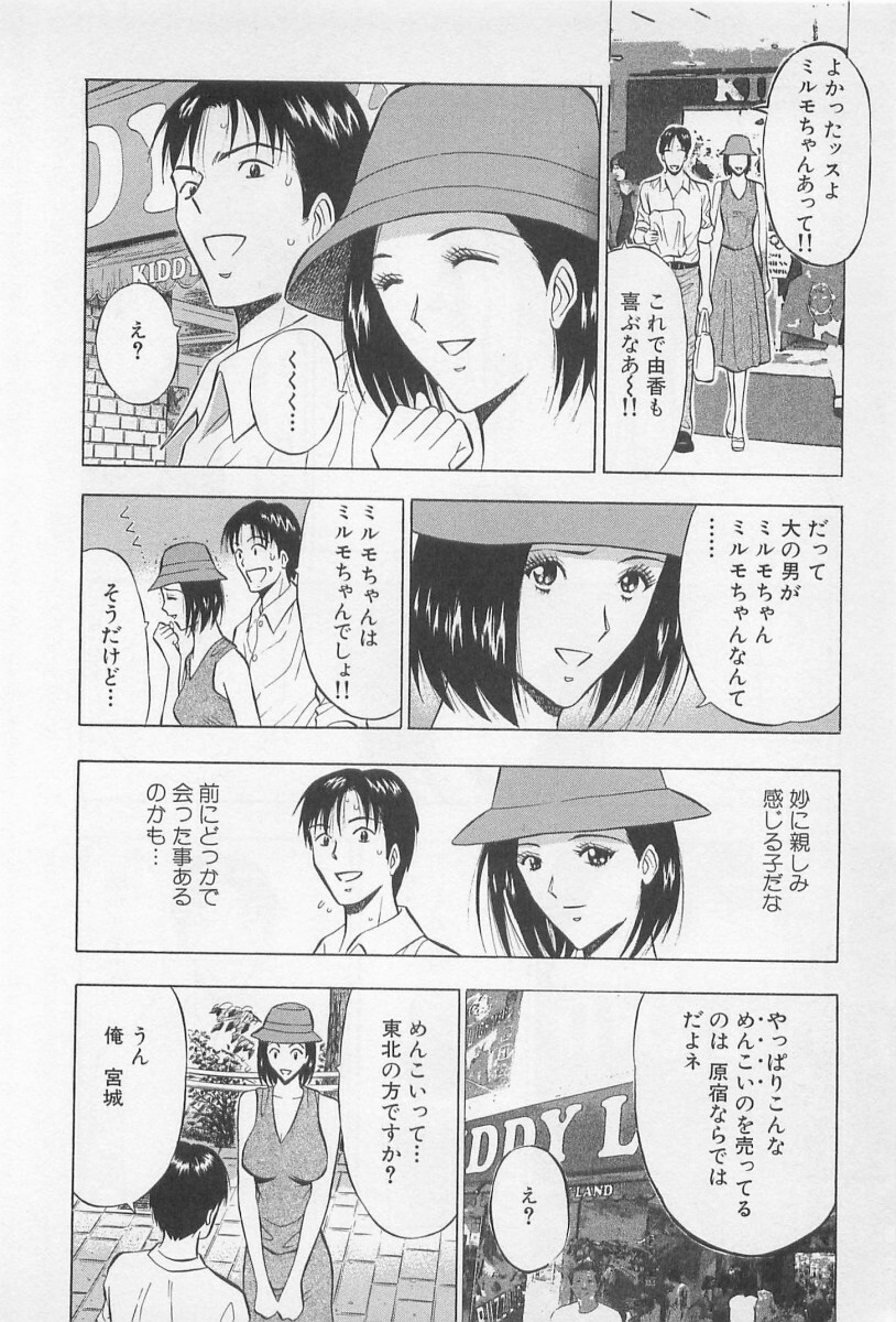 [Nagashima Chosuke] Koi No Yamanote Game page 173 full