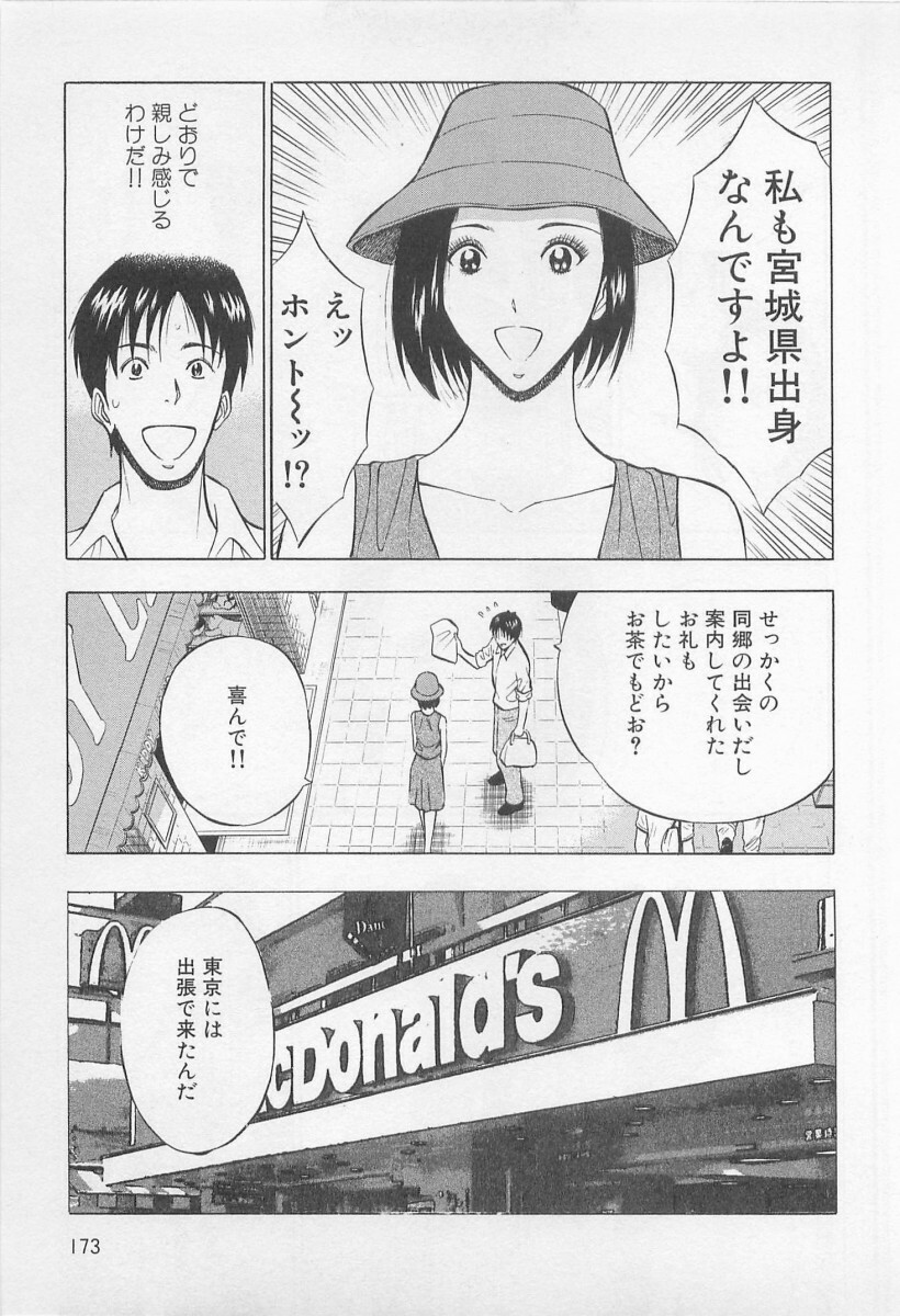 [Nagashima Chosuke] Koi No Yamanote Game page 174 full